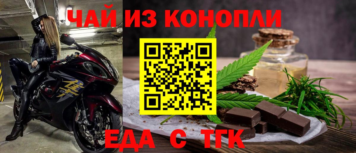 Еда ТГК конопля  Вход с VPN  Саров 