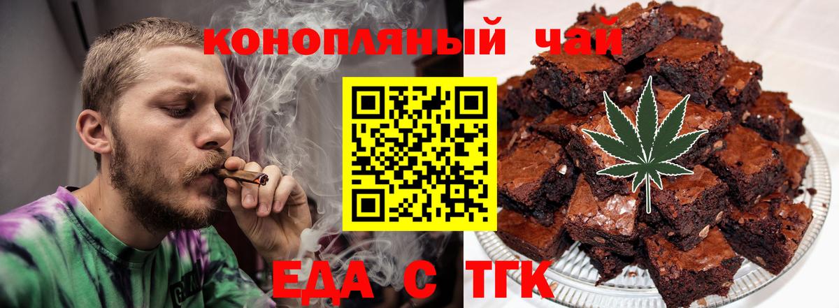 Еда ТГК конопля Саров