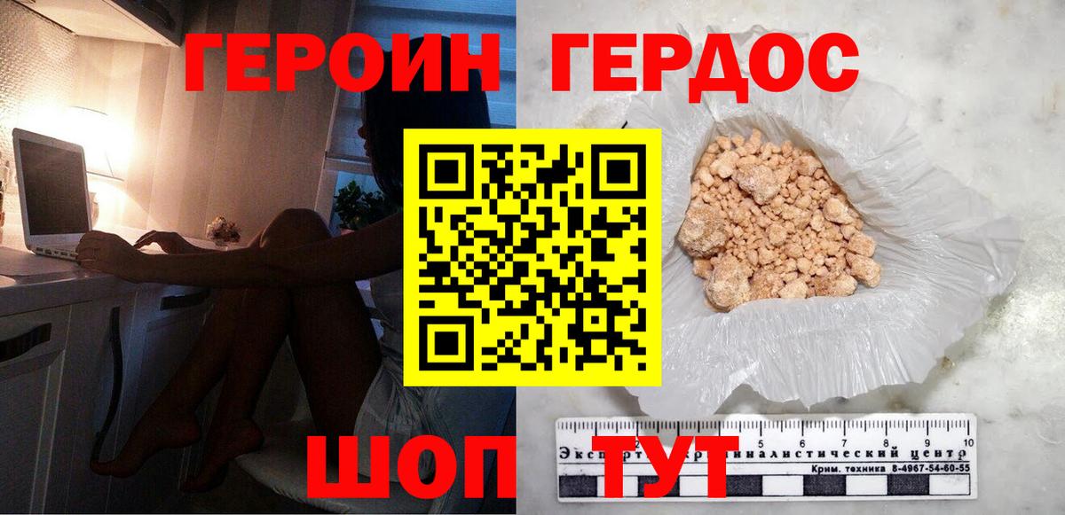 Героин герыч Саров
